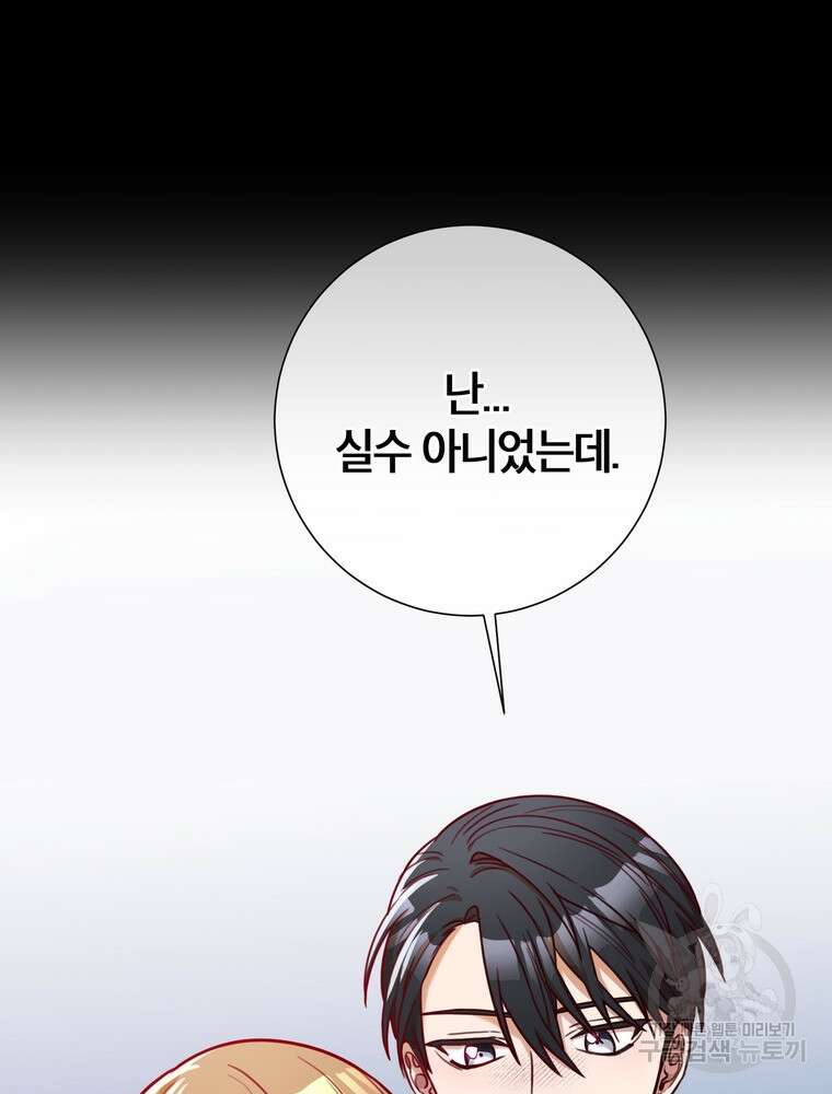 결혼은 사양합니다 62화 69