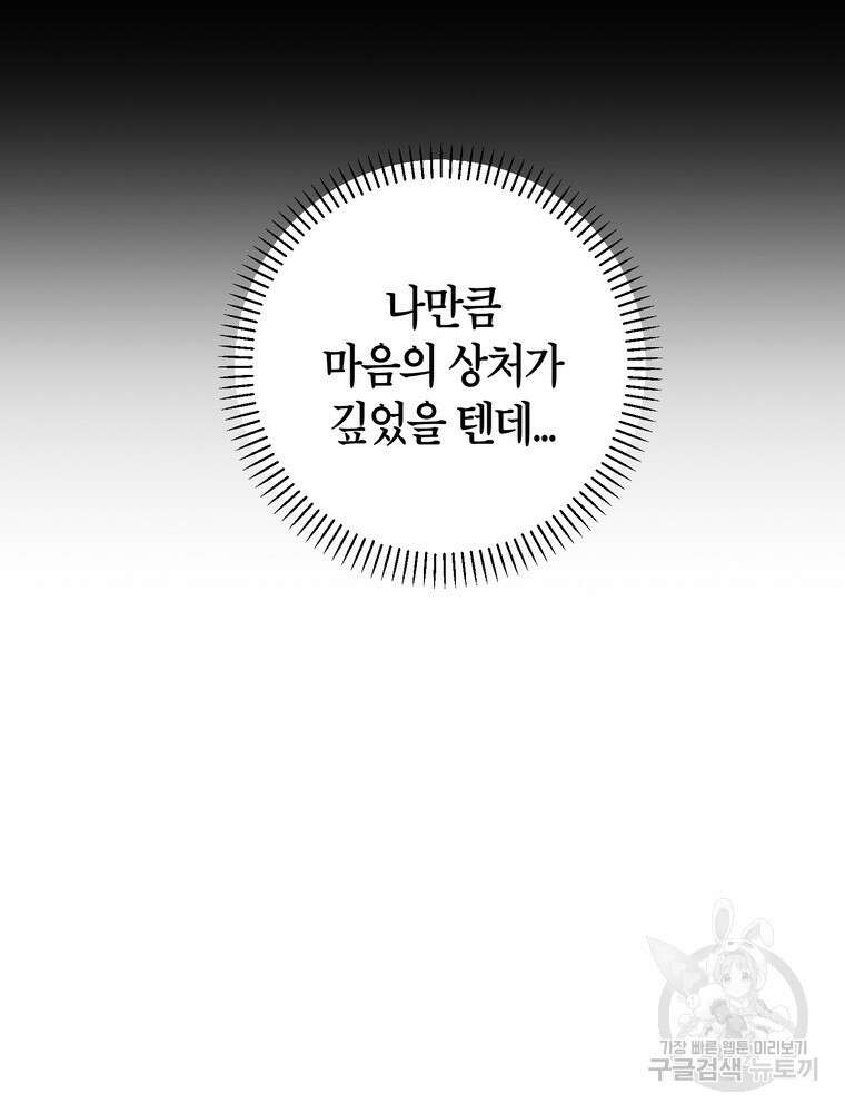 결혼은 사양합니다 62화 71