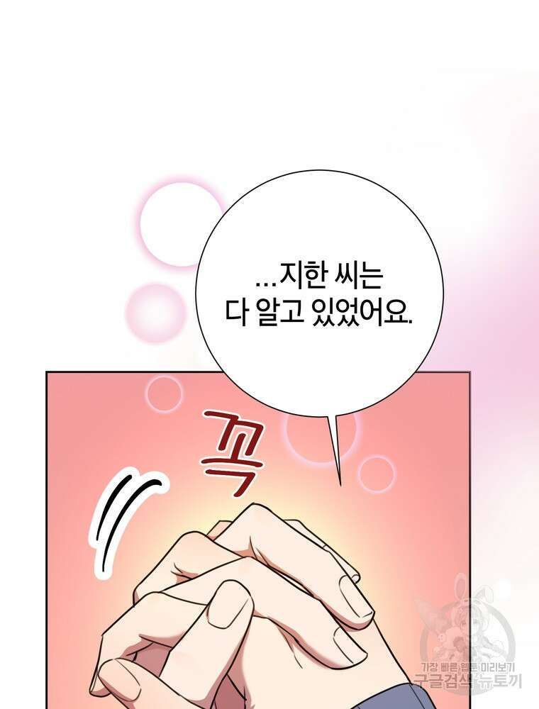 결혼은 사양합니다 62화 72