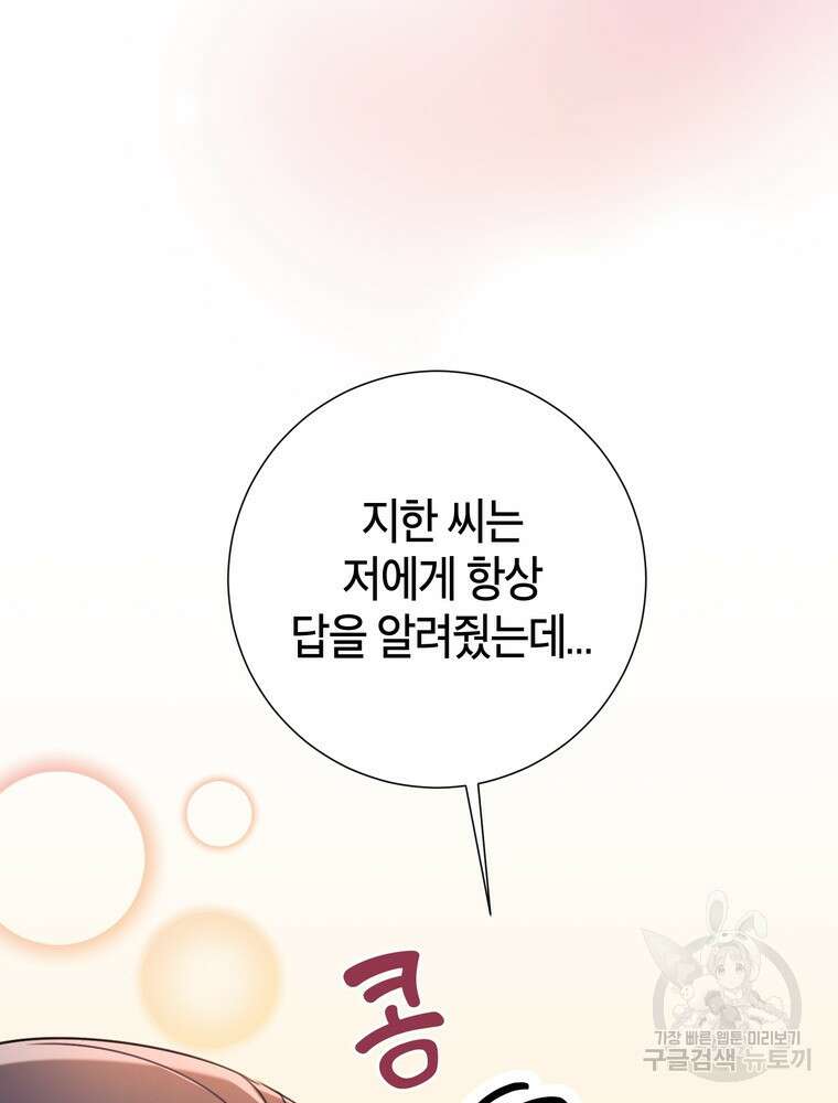 결혼은 사양합니다 62화 74