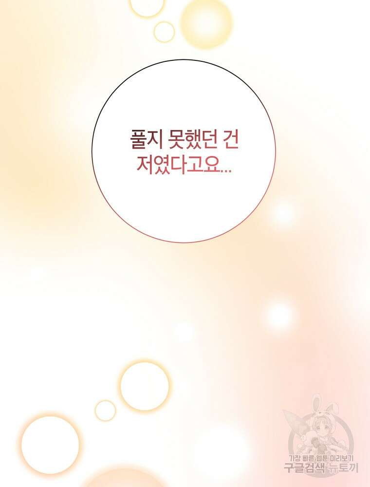 결혼은 사양합니다 62화 77