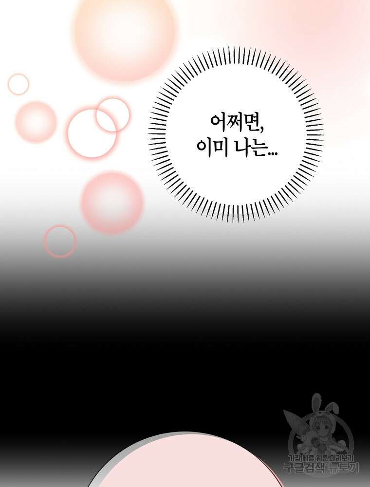 결혼은 사양합니다 62화 78