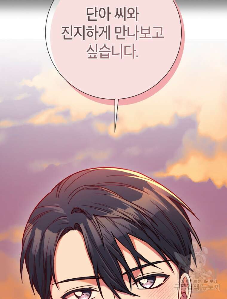 결혼은 사양합니다 62화 79