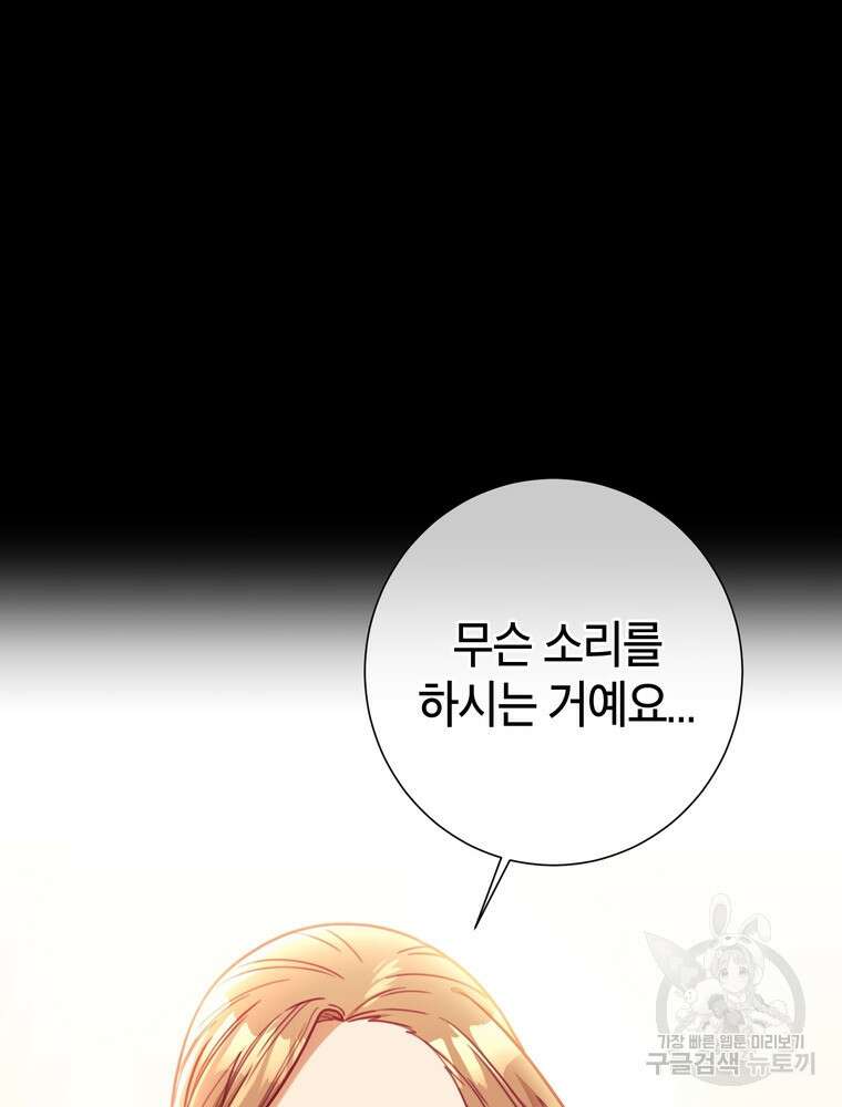 결혼은 사양합니다 62화 81