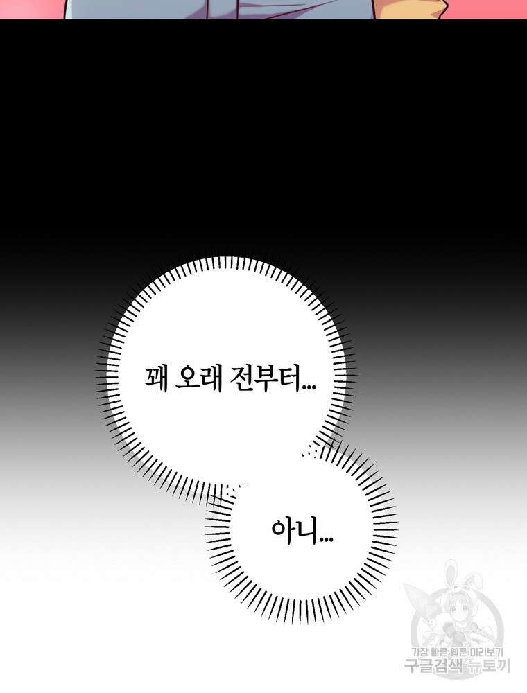 결혼은 사양합니다 62화 83