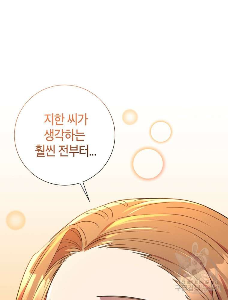 결혼은 사양합니다 62화 84