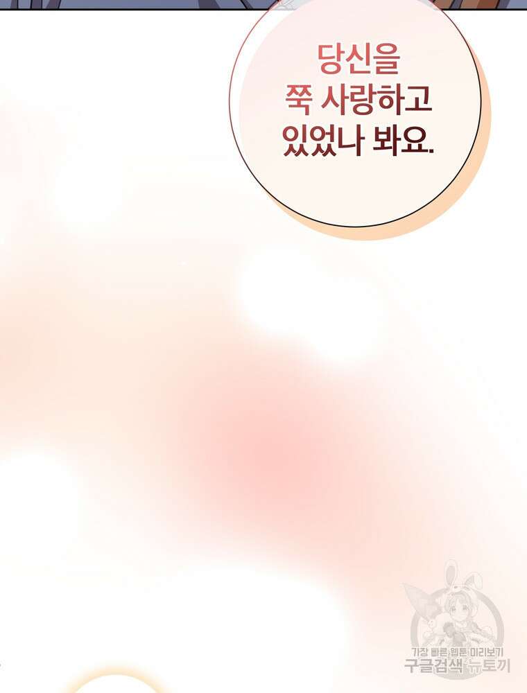 결혼은 사양합니다 62화 86