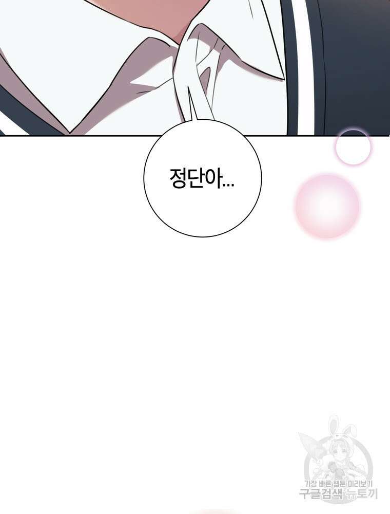 결혼은 사양합니다 62화 90
