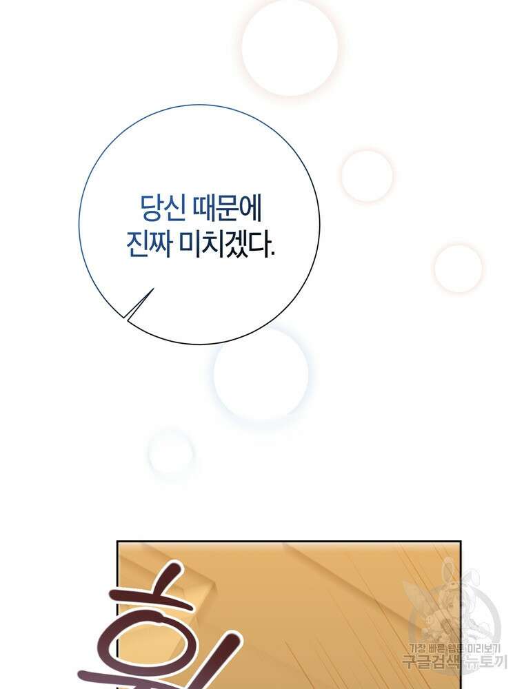 결혼은 사양합니다 62화 91