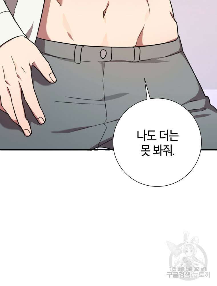 결혼은 사양합니다 62화 98