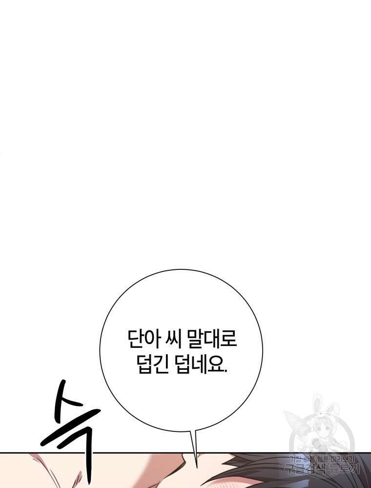 결혼은 사양합니다 62화 99