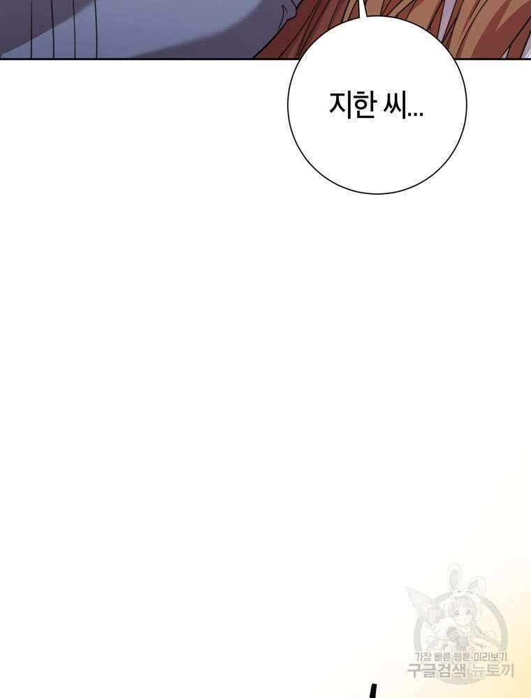 결혼은 사양합니다 62화 101