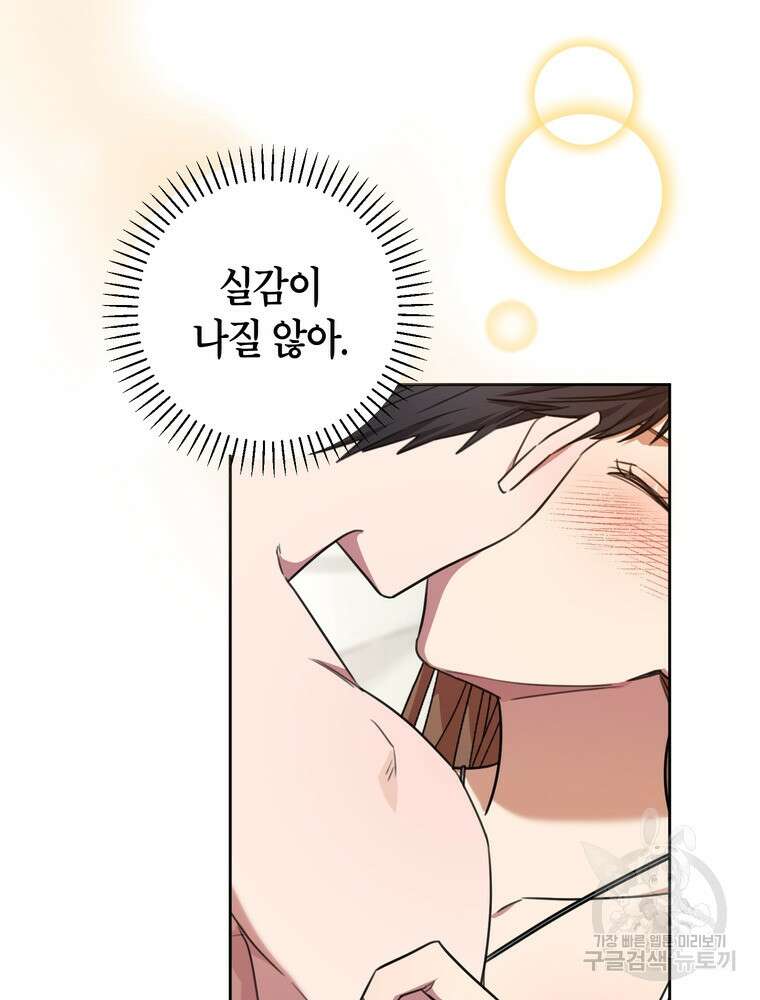 결혼은 사양합니다 62화 103