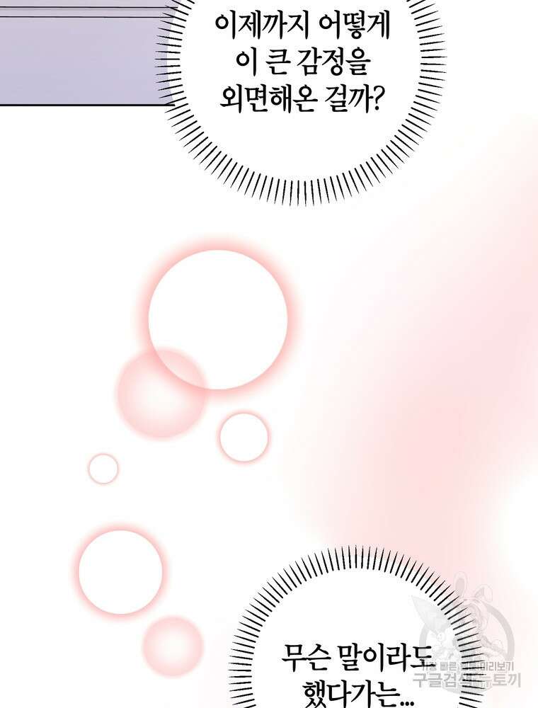 결혼은 사양합니다 62화 106