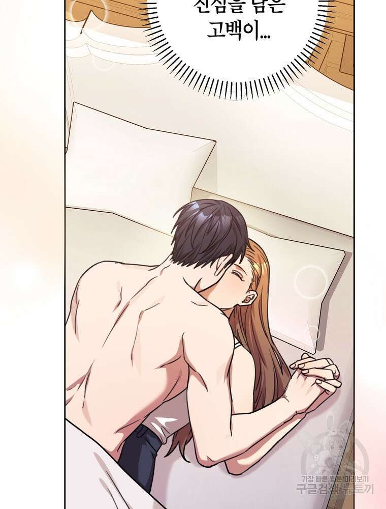 결혼은 사양합니다 62화 109