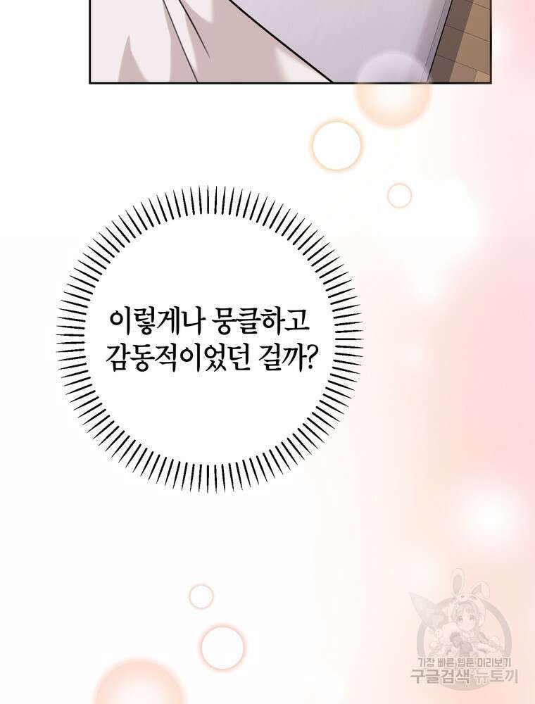 결혼은 사양합니다 62화 110