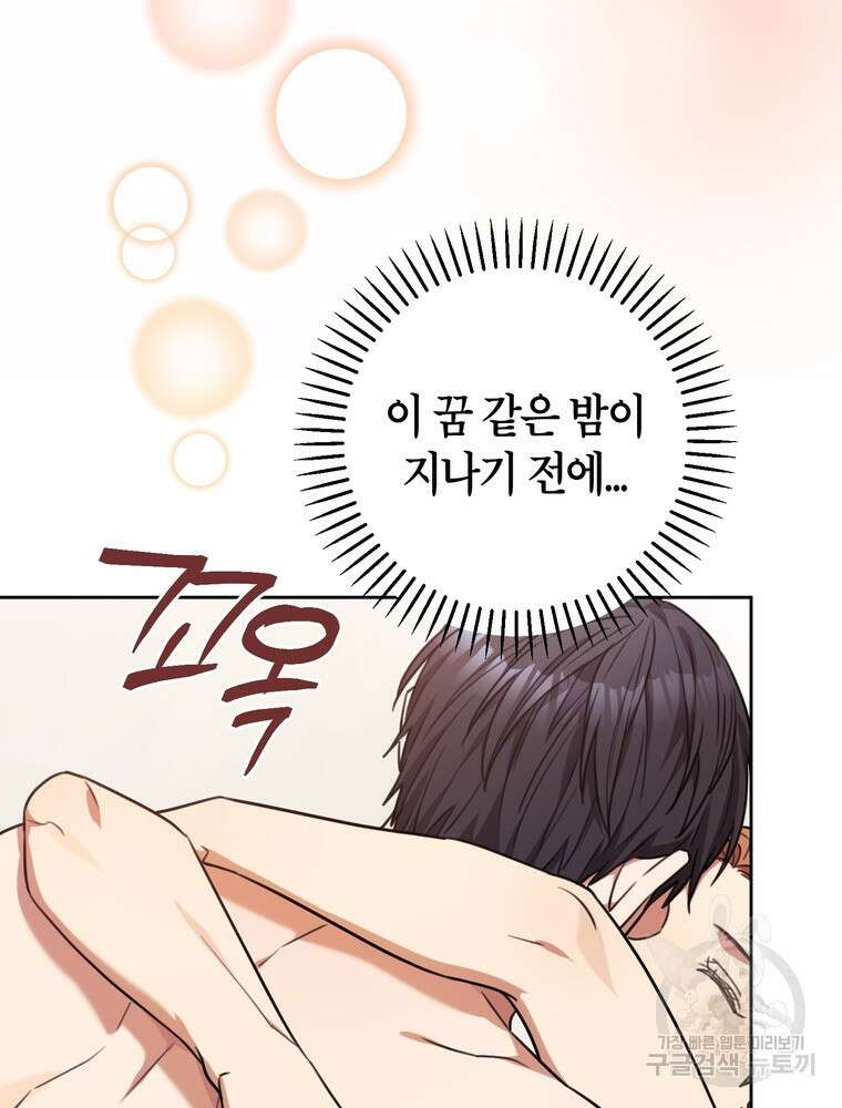 결혼은 사양합니다 62화 111