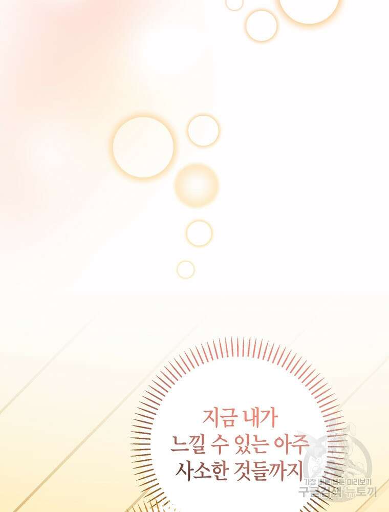 결혼은 사양합니다 62화 113