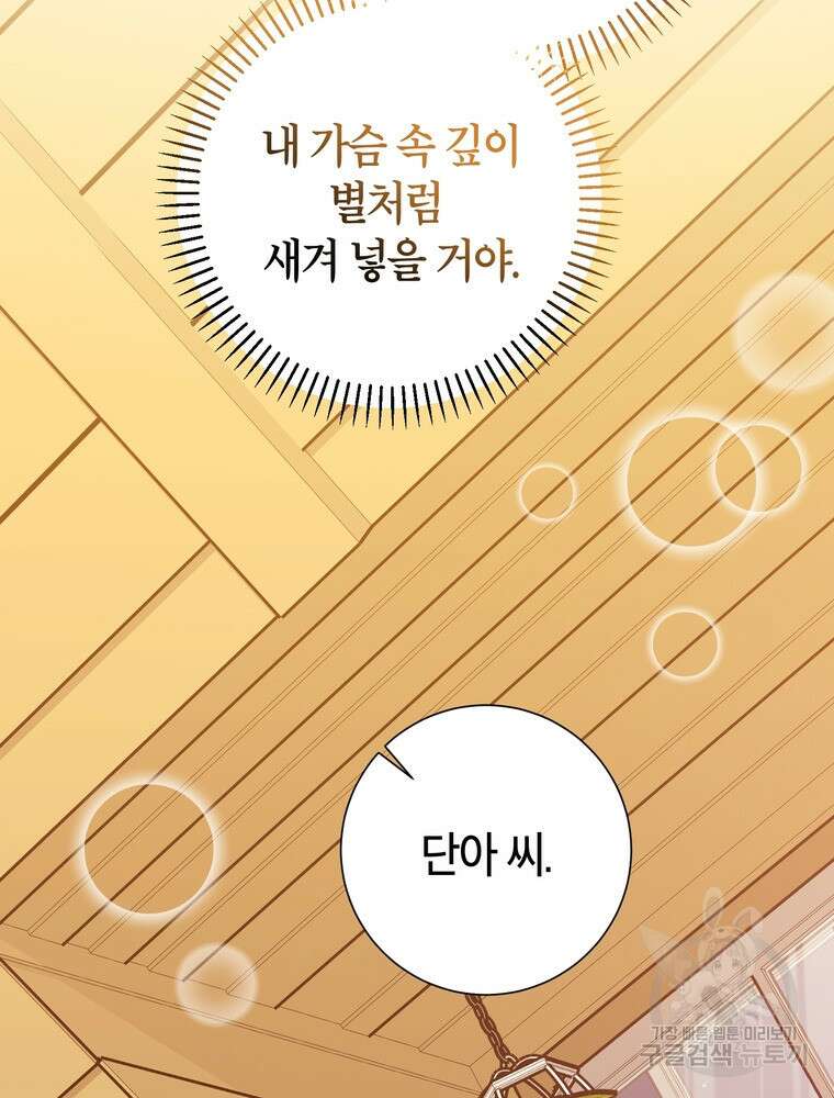 결혼은 사양합니다 62화 114