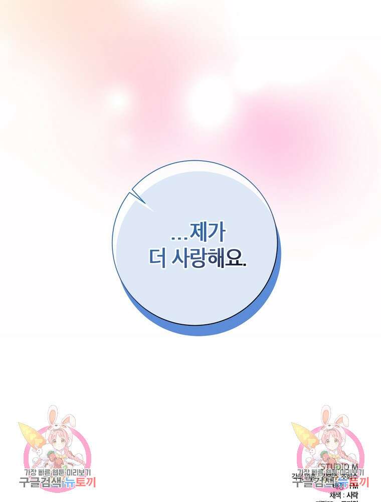 결혼은 사양합니다 62화 117