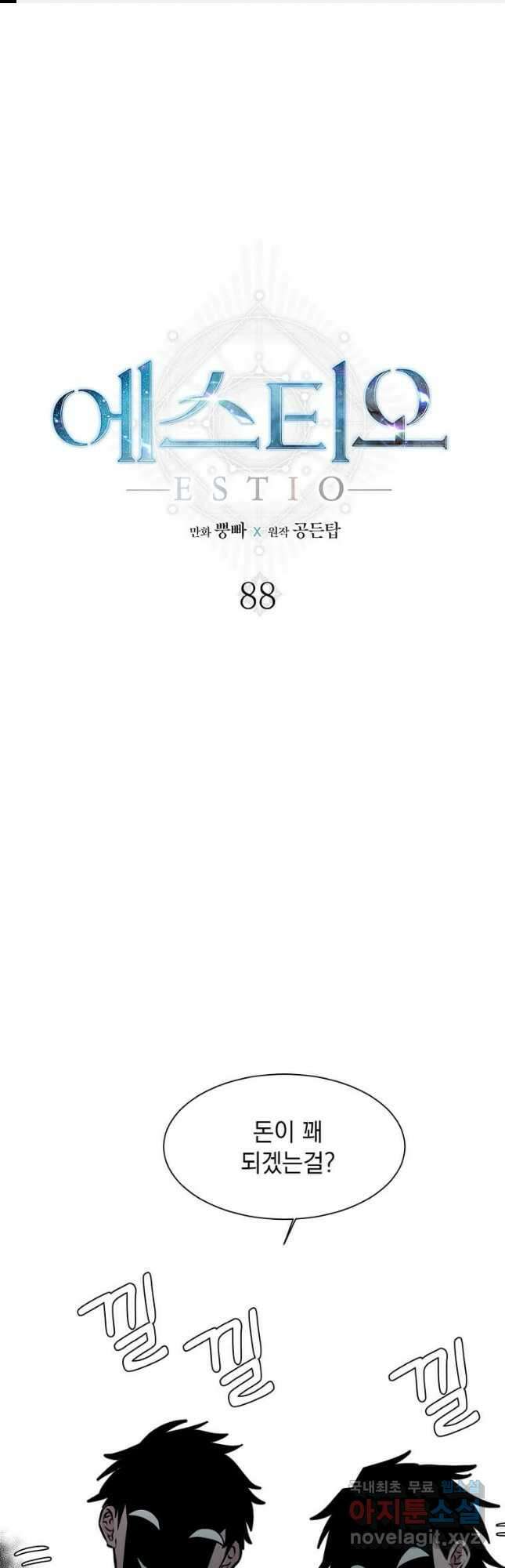 에스티오 88화 1