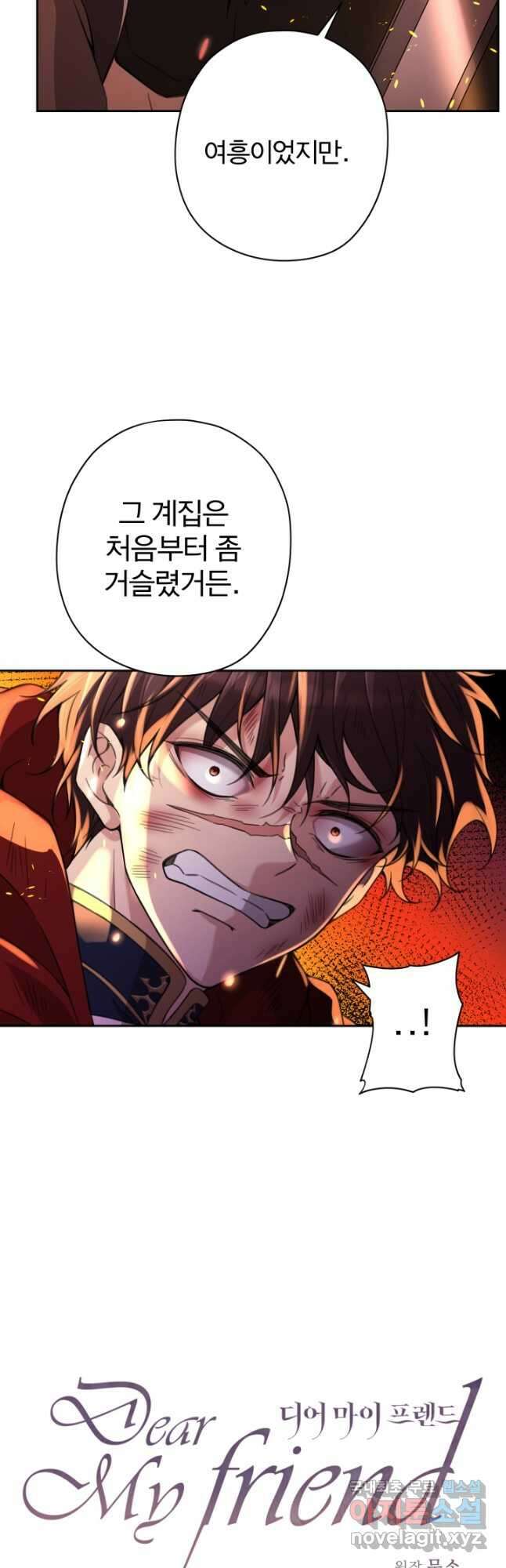 디어 마이 프렌드 89화 6