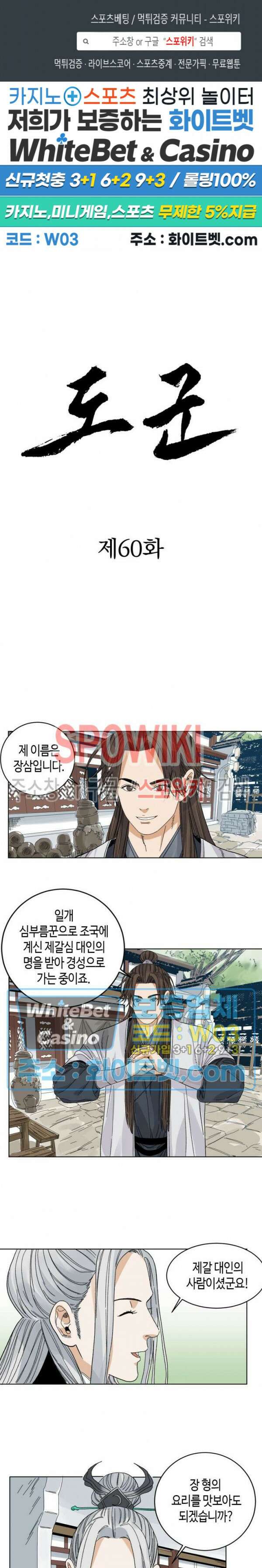 도군 60화 1