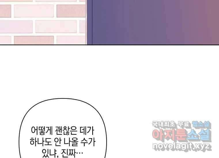 소비러와 존잘님(카카오) 25화 3