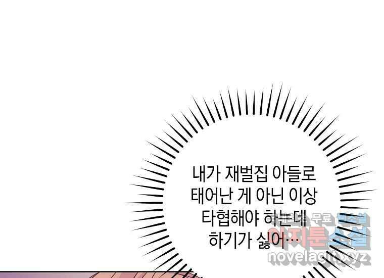 소비러와 존잘님(카카오) 25화 6