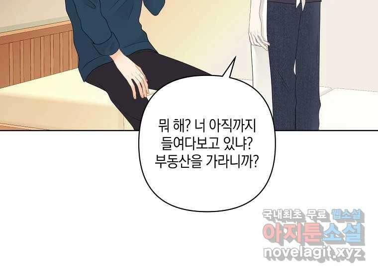 소비러와 존잘님(카카오) 25화 13