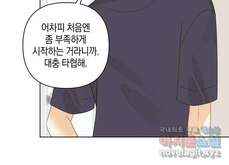 소비러와 존잘님(카카오) 25화 15