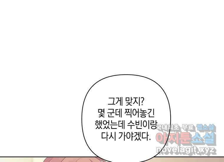 소비러와 존잘님(카카오) 25화 16