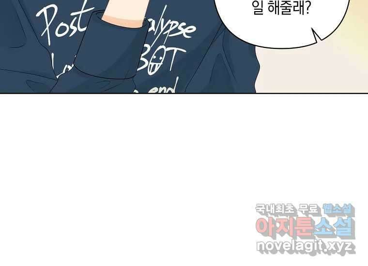 소비러와 존잘님(카카오) 25화 18