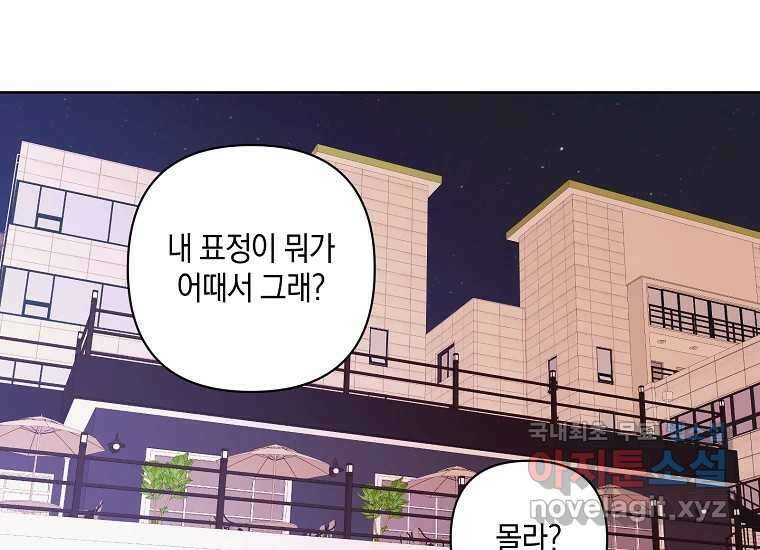소비러와 존잘님(카카오) 25화 19