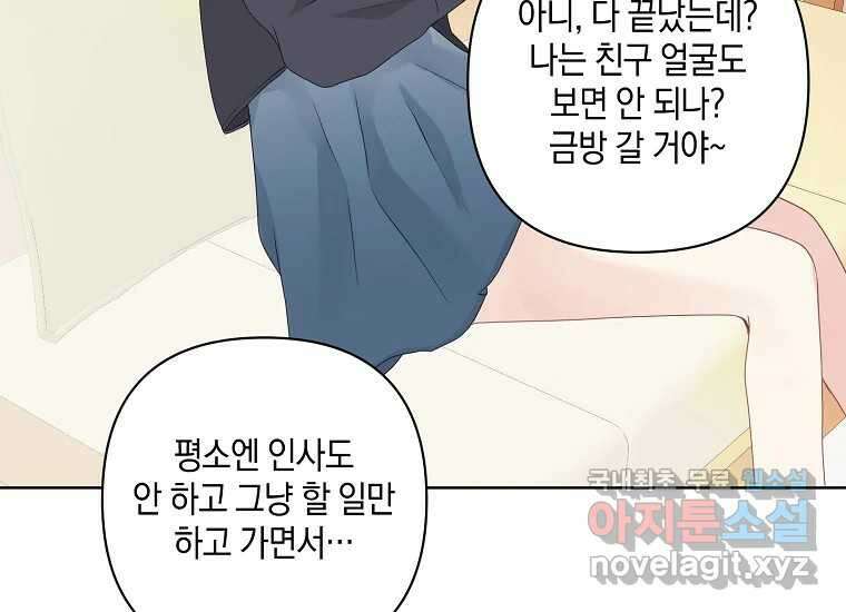 소비러와 존잘님(카카오) 25화 31