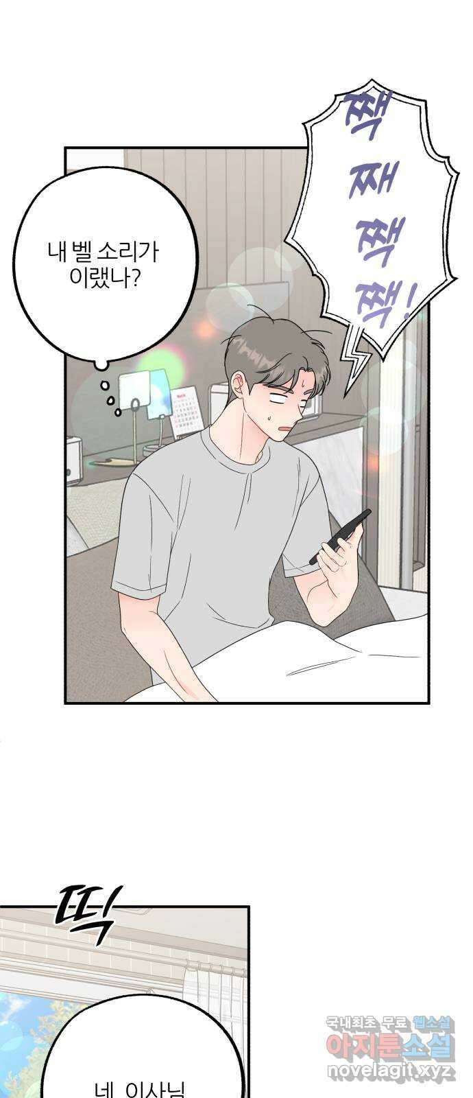 로맨스가 가능해? 31화 2