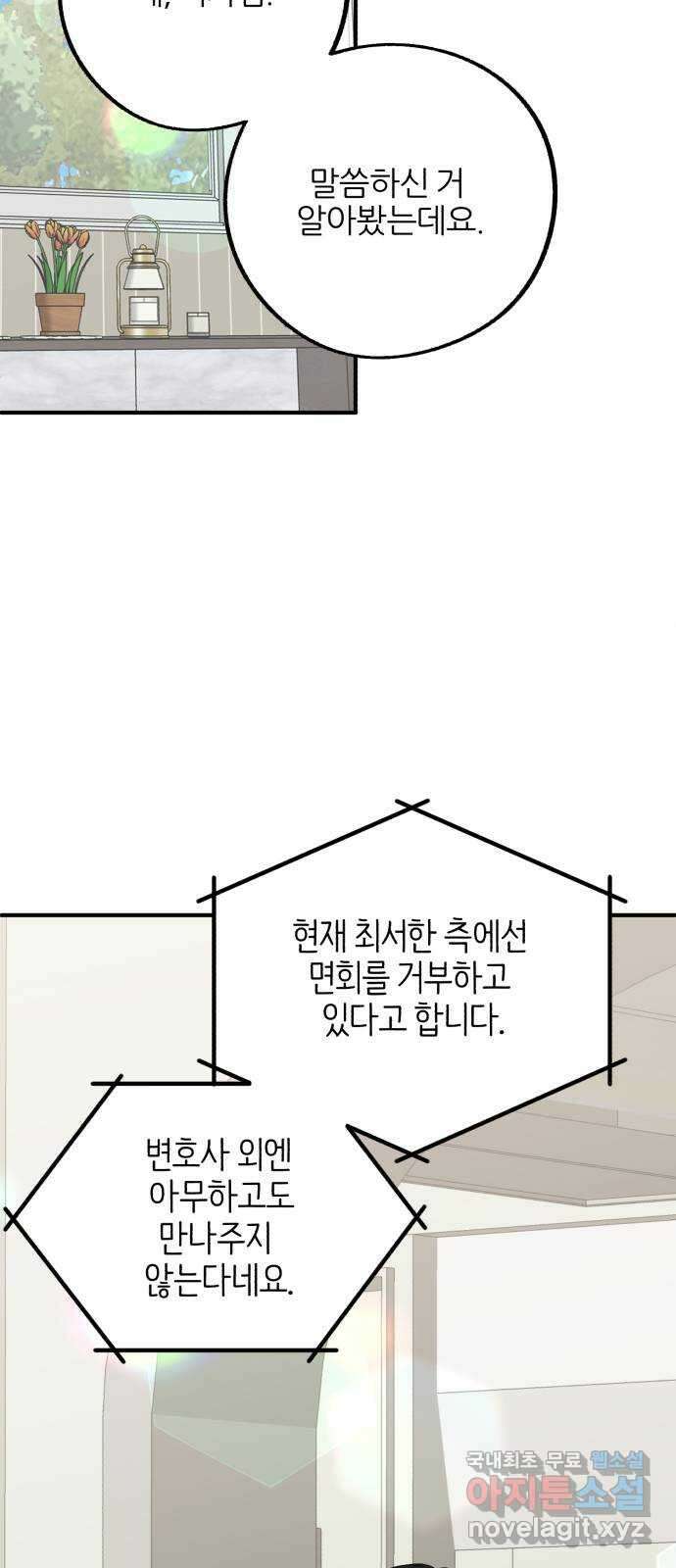 로맨스가 가능해? 31화 3