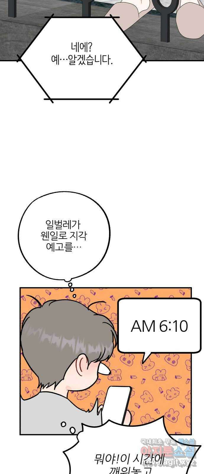 로맨스가 가능해? 31화 5