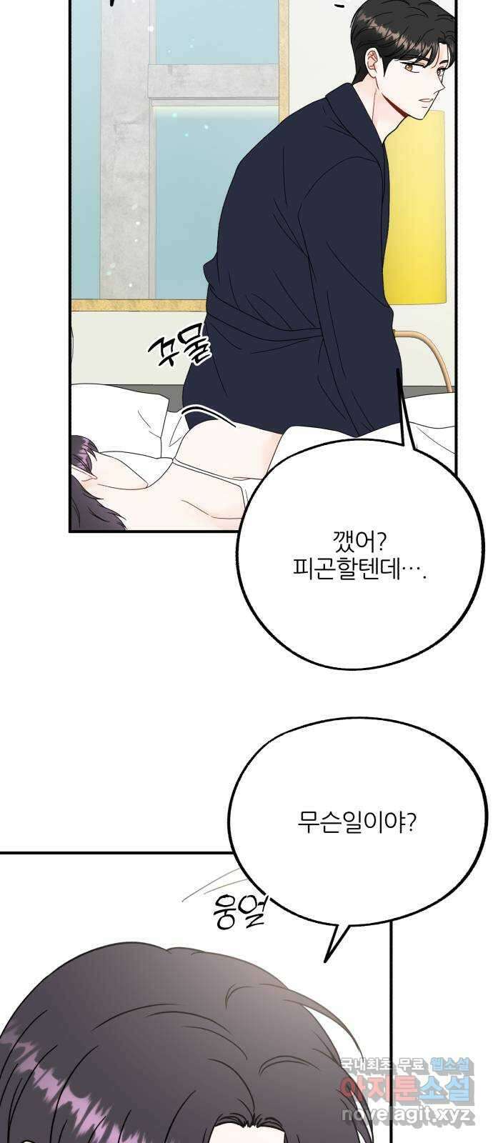 로맨스가 가능해? 31화 7
