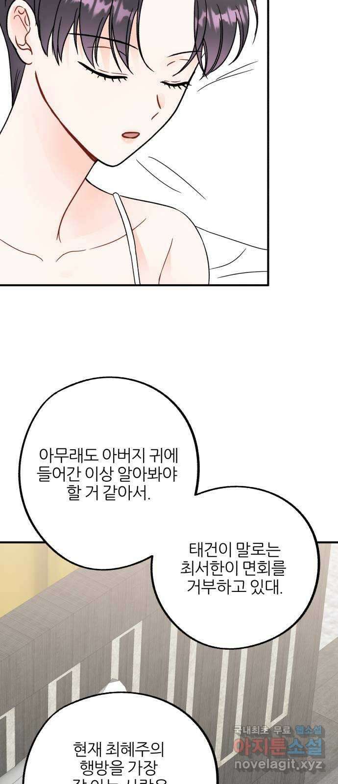 로맨스가 가능해? 31화 8