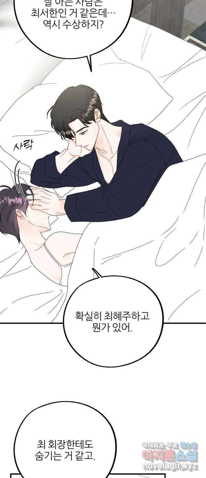 로맨스가 가능해? 31화 9
