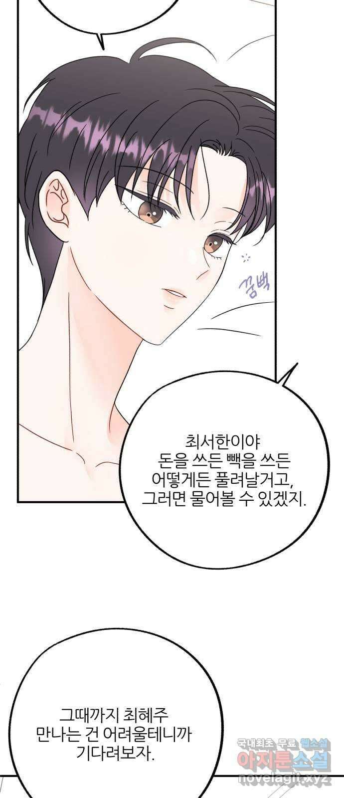 로맨스가 가능해? 31화 10