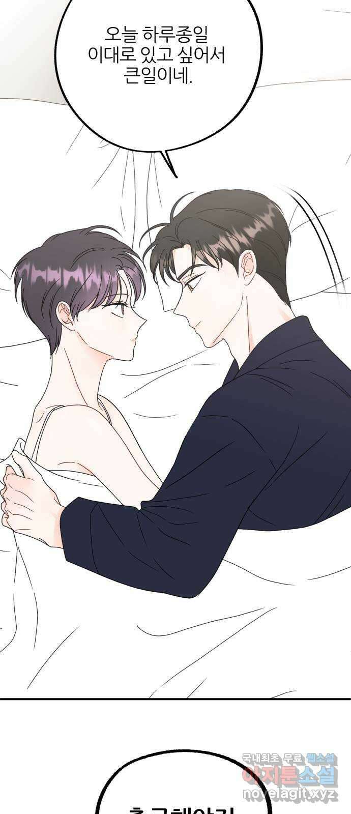 로맨스가 가능해? 31화 12