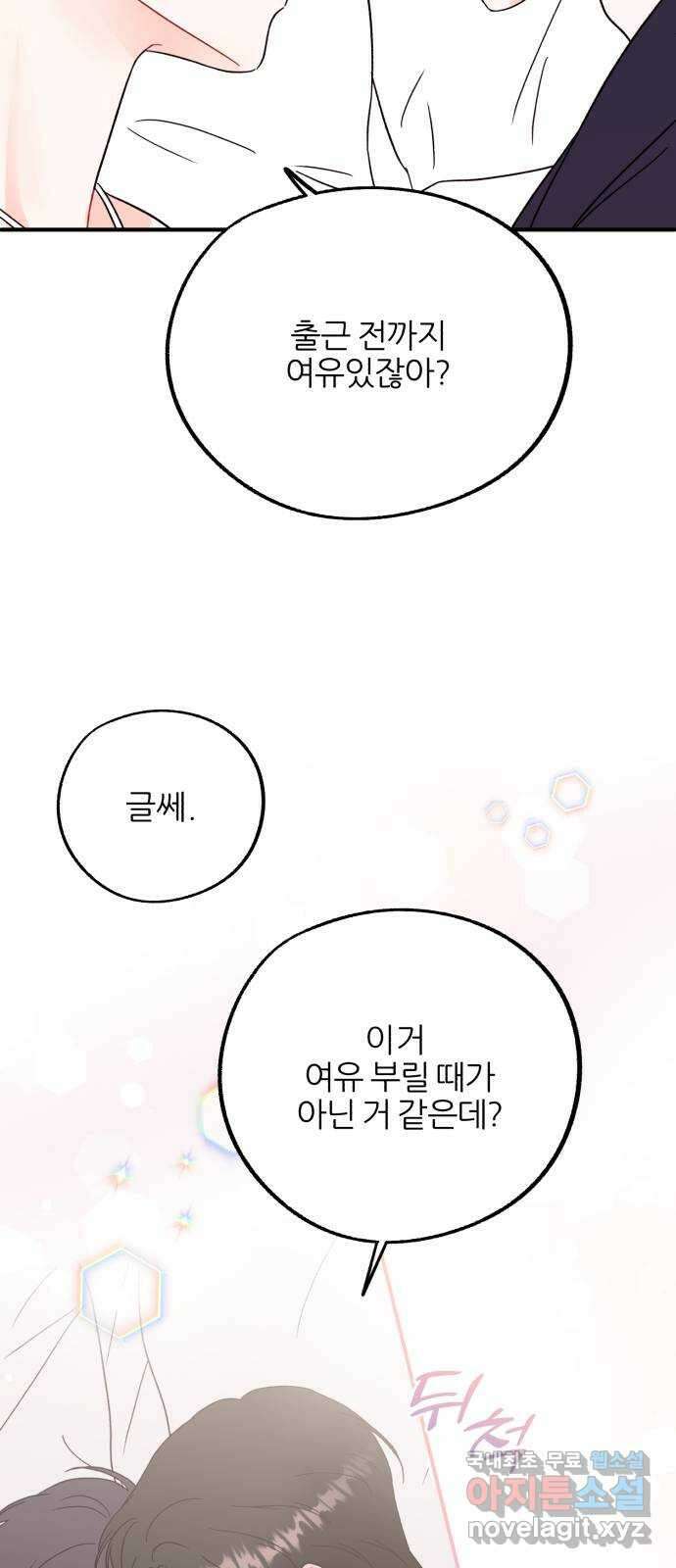 로맨스가 가능해? 31화 14