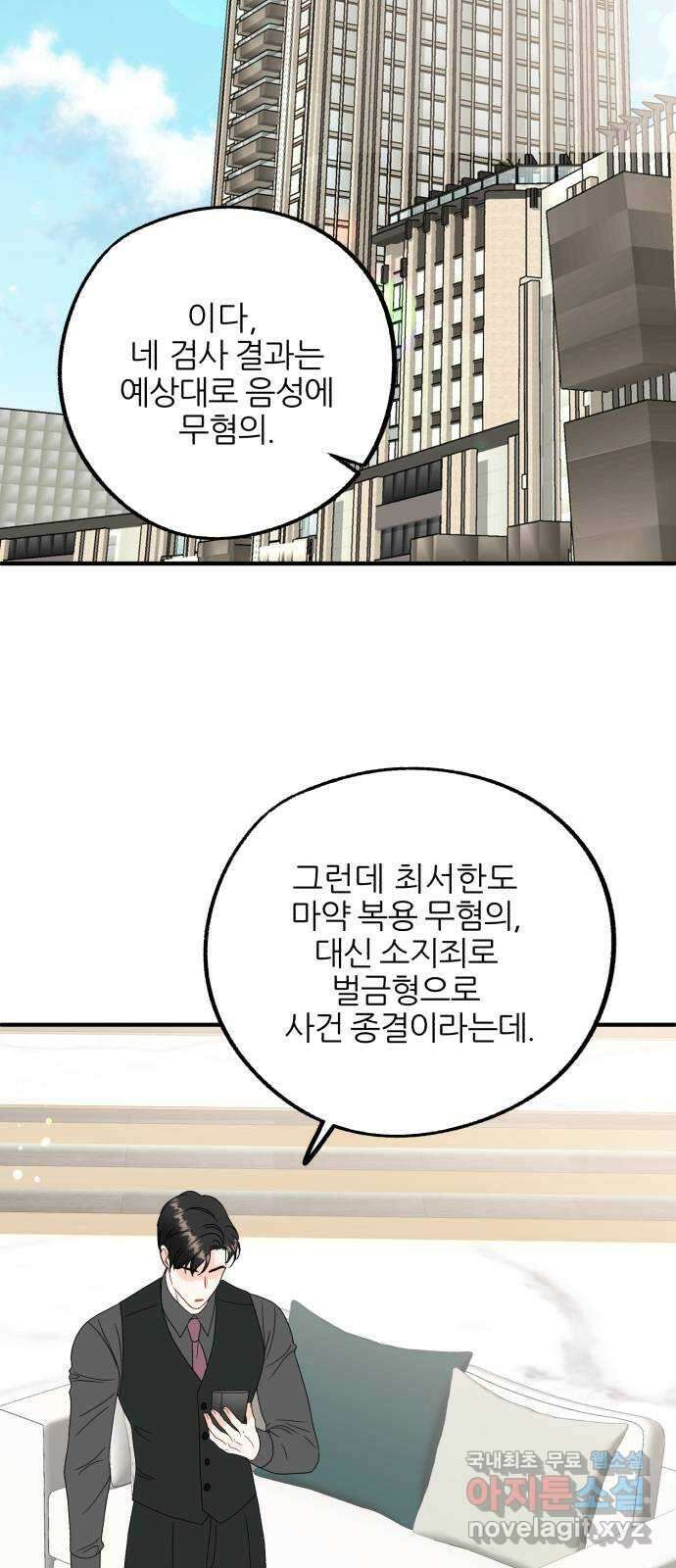 로맨스가 가능해? 31화 17