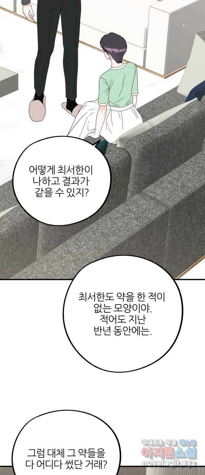로맨스가 가능해? 31화 18