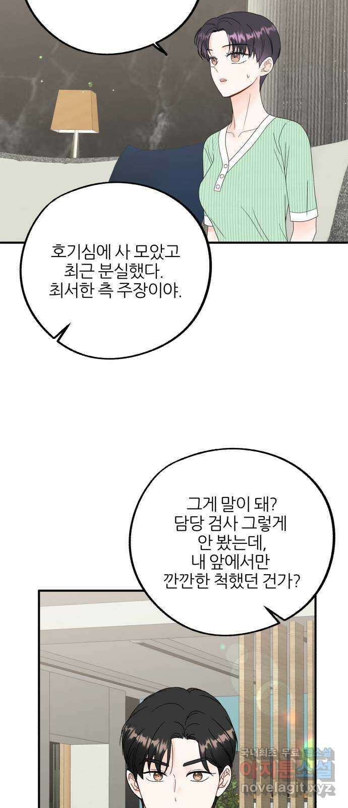 로맨스가 가능해? 31화 19