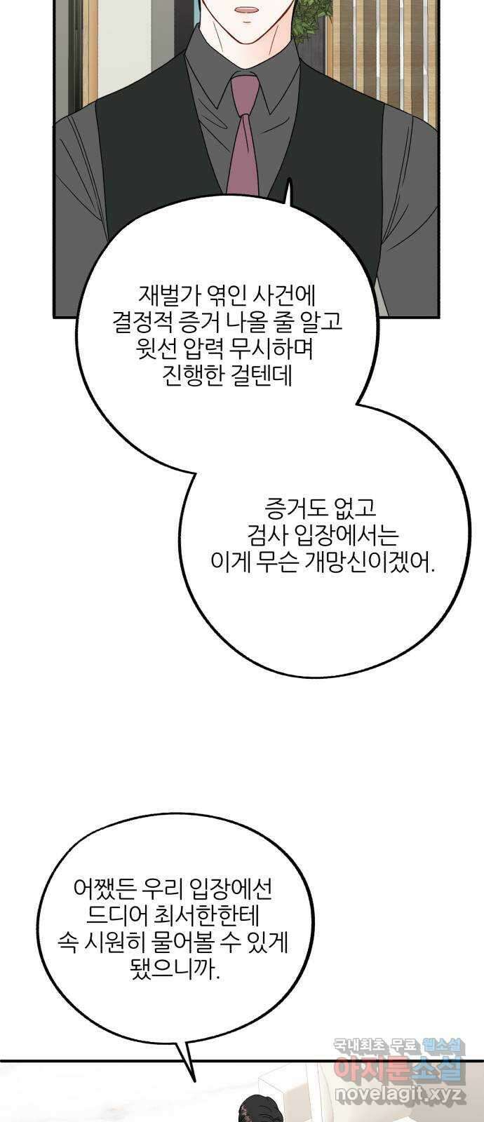 로맨스가 가능해? 31화 20