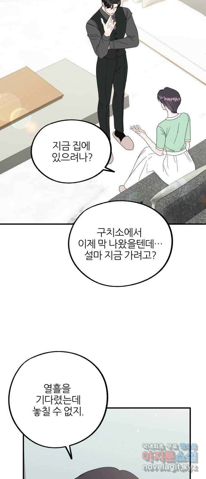로맨스가 가능해? 31화 21
