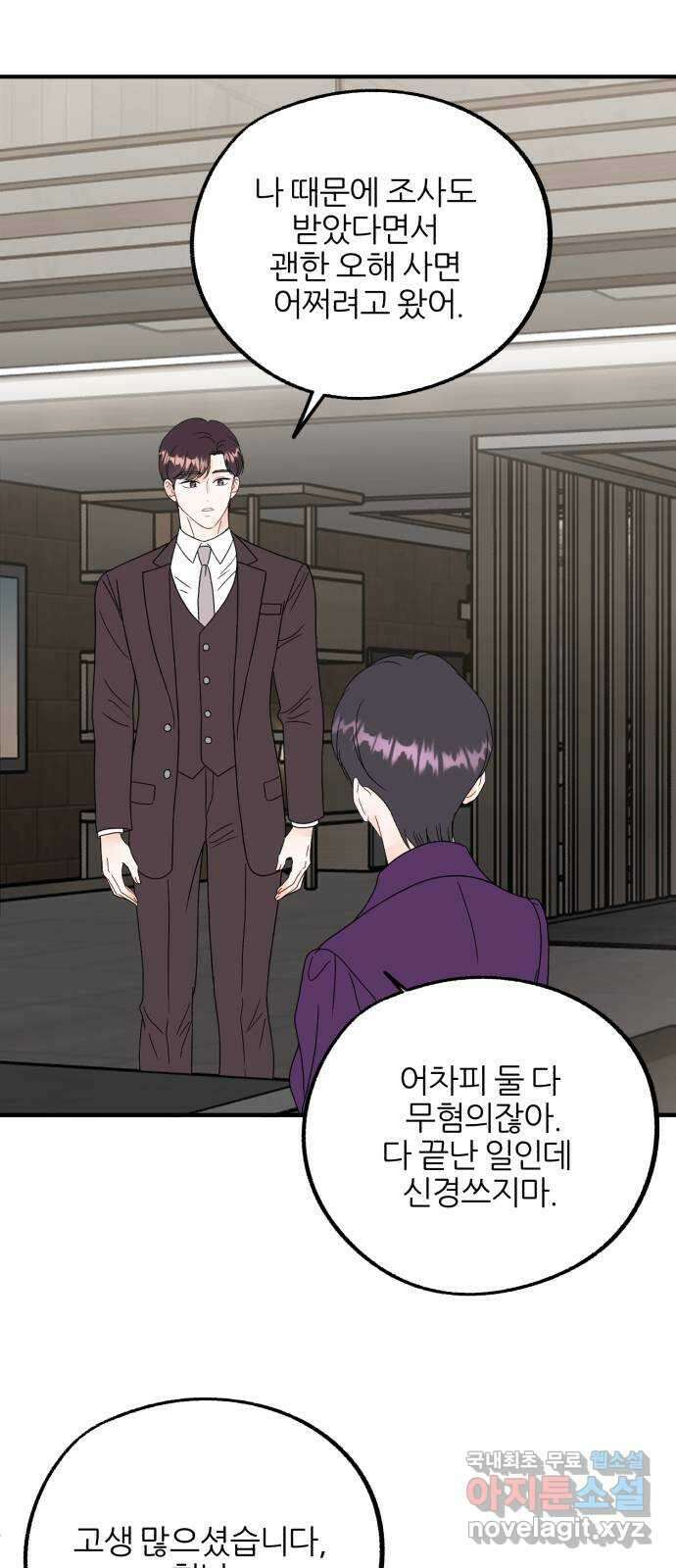 로맨스가 가능해? 31화 30